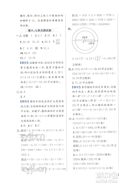 陕西人民教育出版社2023小学教材全练五年级下册数学江苏版参考答案