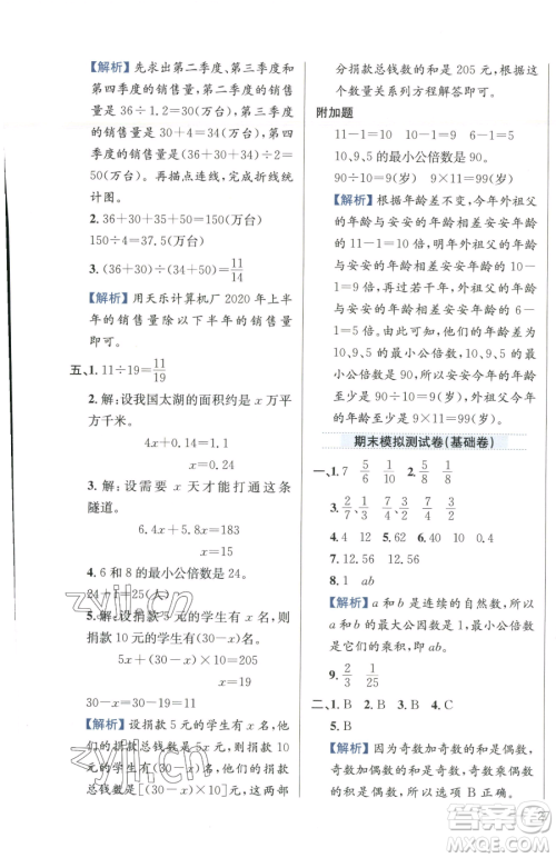 陕西人民教育出版社2023小学教材全练五年级下册数学江苏版参考答案