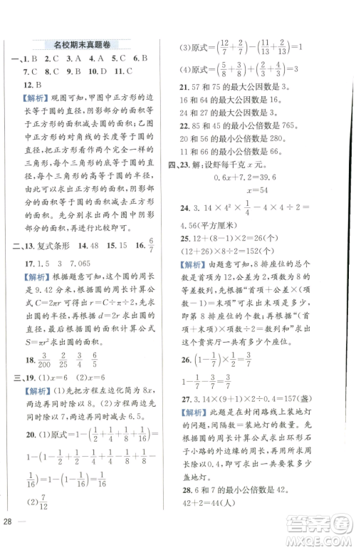 陕西人民教育出版社2023小学教材全练五年级下册数学江苏版参考答案