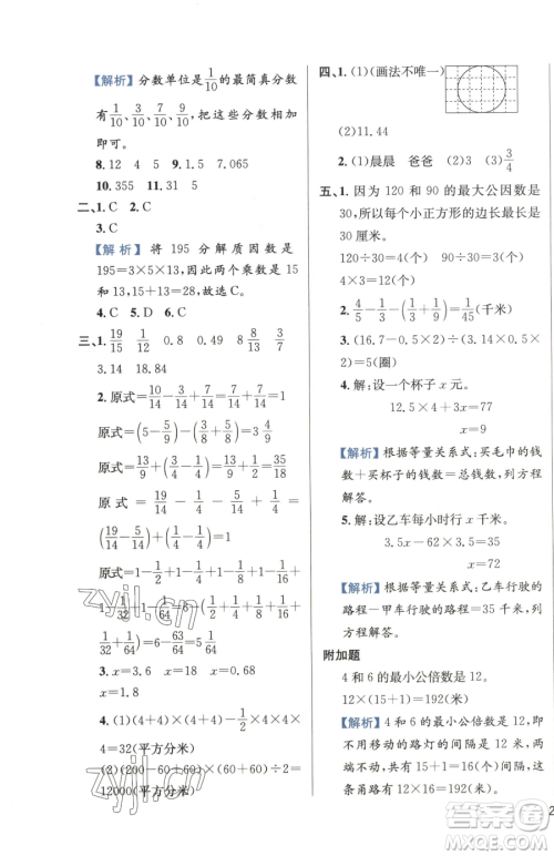 陕西人民教育出版社2023小学教材全练五年级下册数学江苏版参考答案