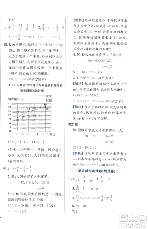 陕西人民教育出版社2023小学教材全练五年级下册数学江苏版参考答案