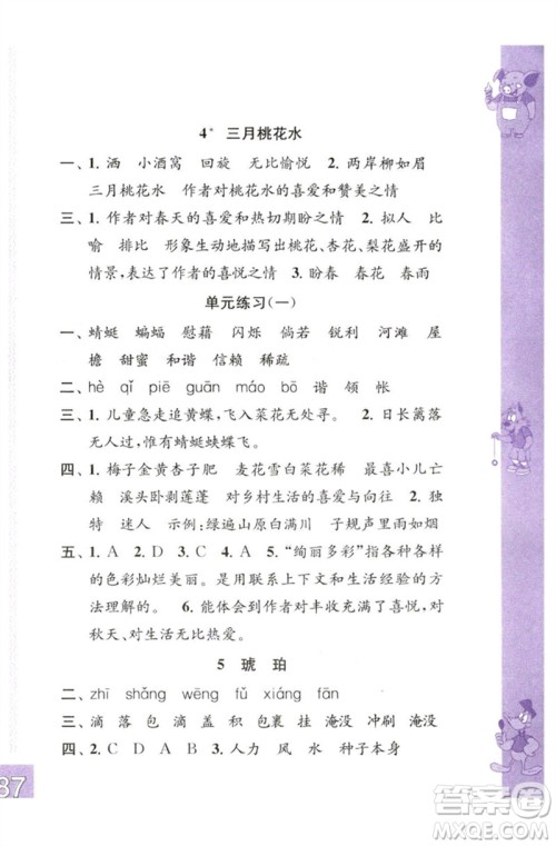 江苏凤凰教育出版社2023练习与测试小学语文四年级下册人教版彩色版参考答案