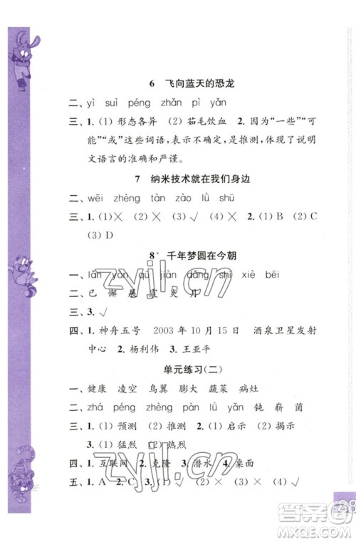 江苏凤凰教育出版社2023练习与测试小学语文四年级下册人教版彩色版参考答案 江苏凤凰教育出版社2023练习与测试小学语文四年级下册人教版彩色版参考答案