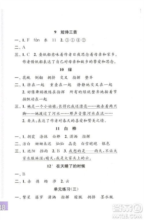 江苏凤凰教育出版社2023练习与测试小学语文四年级下册人教版彩色版参考答案