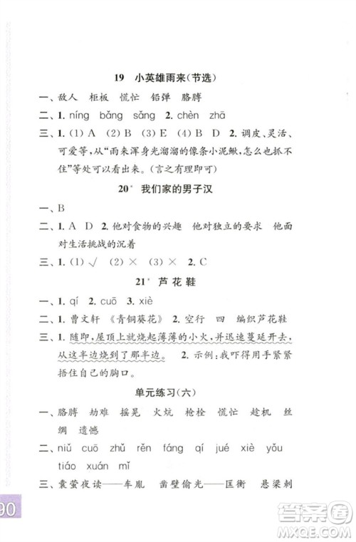 江苏凤凰教育出版社2023练习与测试小学语文四年级下册人教版彩色版参考答案 江苏凤凰教育出版社2023练习与测试小学语文四年级下册人教版彩色版参考答案