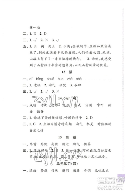 江苏凤凰教育出版社2023练习与测试小学语文四年级下册人教版彩色版参考答案 江苏凤凰教育出版社2023练习与测试小学语文四年级下册人教版彩色版参考答案