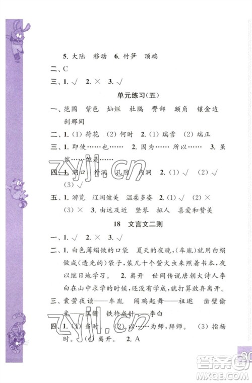 江苏凤凰教育出版社2023练习与测试小学语文四年级下册人教版彩色版参考答案 江苏凤凰教育出版社2023练习与测试小学语文四年级下册人教版彩色版参考答案