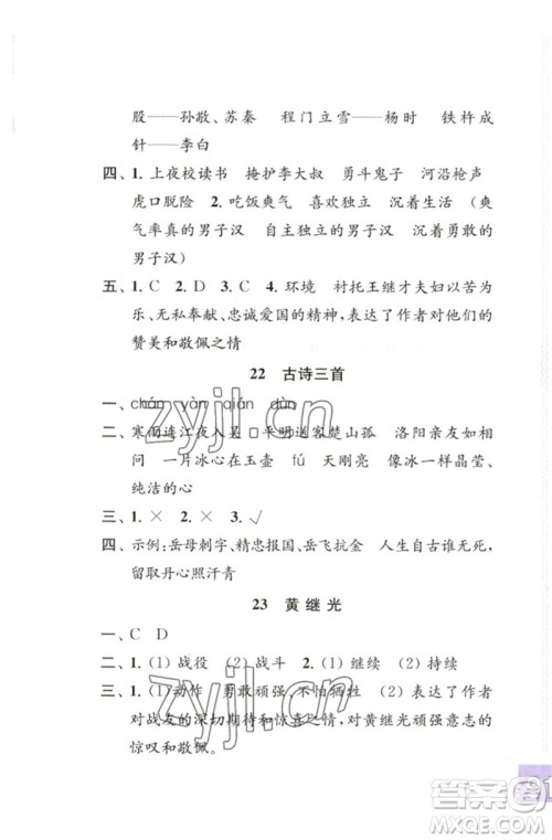 江苏凤凰教育出版社2023练习与测试小学语文四年级下册人教版彩色版参考答案