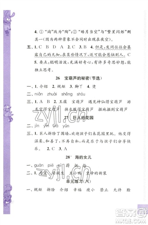 江苏凤凰教育出版社2023练习与测试小学语文四年级下册人教版彩色版参考答案 江苏凤凰教育出版社2023练习与测试小学语文四年级下册人教版彩色版参考答案