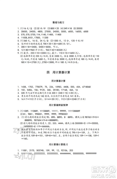 江苏凤凰教育出版社2023练习与测试小学数学四年级下册苏教版彩色版参考答案 江苏凤凰教育出版社2023练习与测试小学数学四年级下册苏教版彩色版参考答案