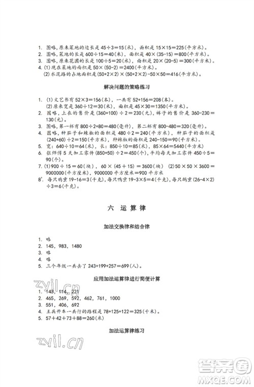 江苏凤凰教育出版社2023练习与测试小学数学四年级下册苏教版彩色版参考答案