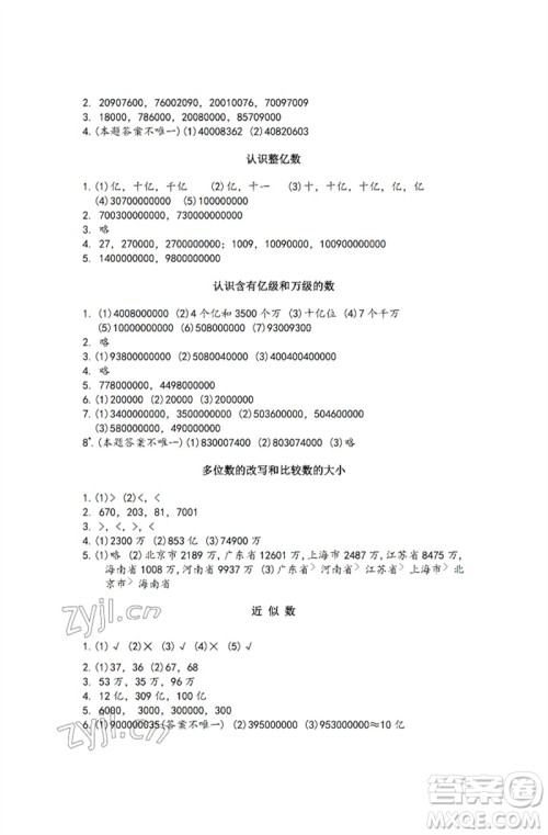 江苏凤凰教育出版社2023练习与测试小学数学四年级下册苏教版彩色版参考答案
