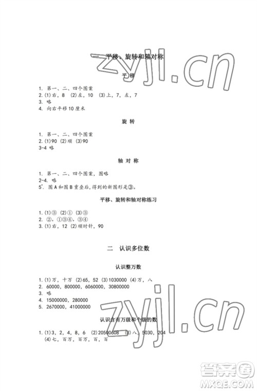 江苏凤凰教育出版社2023练习与测试小学数学四年级下册苏教版彩色版参考答案 江苏凤凰教育出版社2023练习与测试小学数学四年级下册苏教版彩色版参考答案
