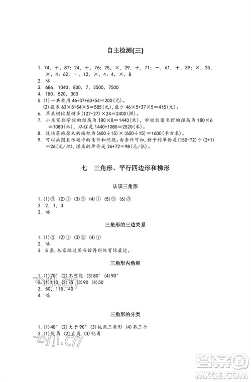 江苏凤凰教育出版社2023练习与测试小学数学四年级下册苏教版彩色版参考答案 江苏凤凰教育出版社2023练习与测试小学数学四年级下册苏教版彩色版参考答案