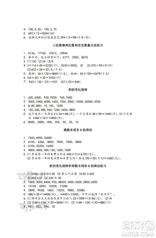 江苏凤凰教育出版社2023练习与测试小学数学四年级下册苏教版彩色版参考答案