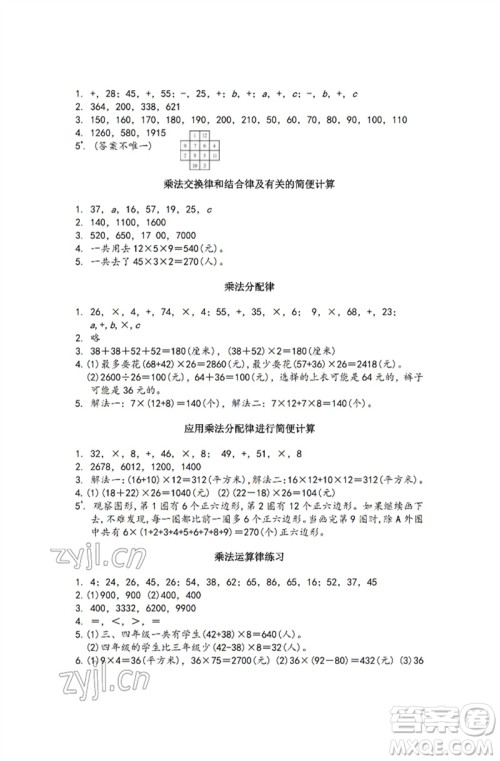 江苏凤凰教育出版社2023练习与测试小学数学四年级下册苏教版彩色版参考答案