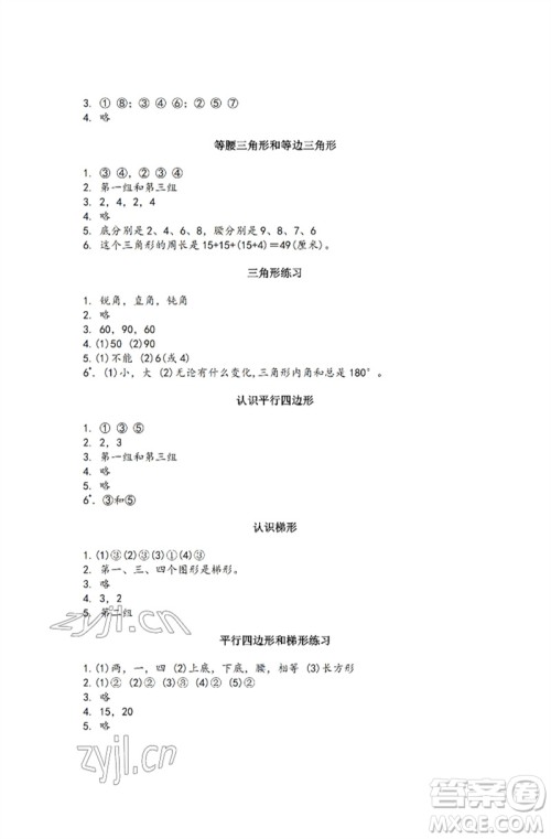 江苏凤凰教育出版社2023练习与测试小学数学四年级下册苏教版彩色版参考答案