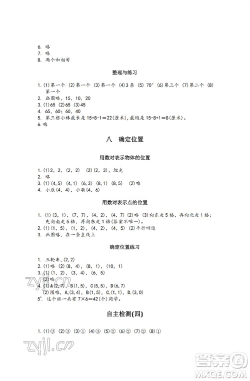 江苏凤凰教育出版社2023练习与测试小学数学四年级下册苏教版彩色版参考答案 江苏凤凰教育出版社2023练习与测试小学数学四年级下册苏教版彩色版参考答案