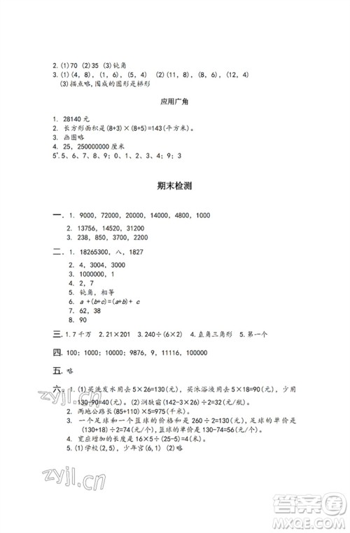江苏凤凰教育出版社2023练习与测试小学数学四年级下册苏教版彩色版参考答案 江苏凤凰教育出版社2023练习与测试小学数学四年级下册苏教版彩色版参考答案