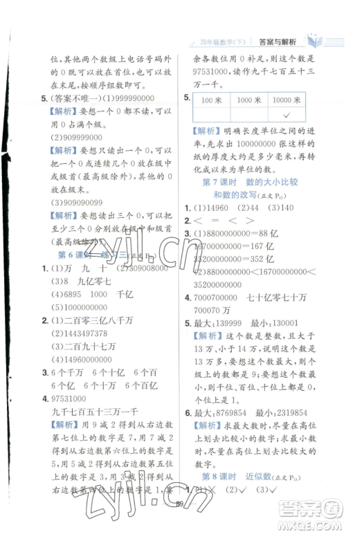 陕西人民教育出版社2023小学教材全练四年级下册数学江苏版参考答案