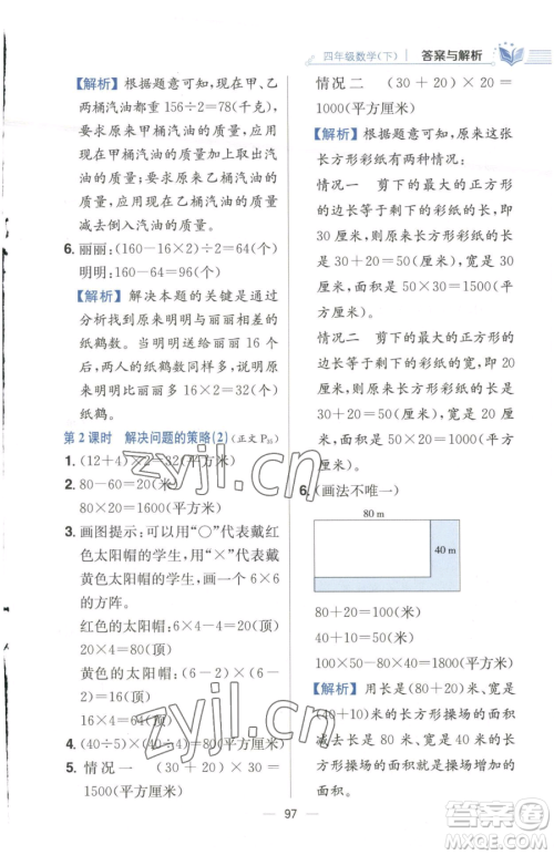 陕西人民教育出版社2023小学教材全练四年级下册数学江苏版参考答案 陕西人民教育出版社2023小学教材全练四年级下册数学江苏版参考答案