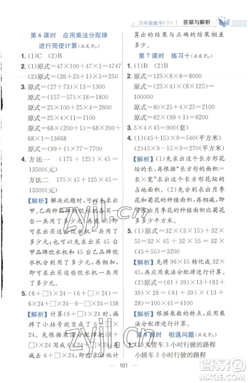 陕西人民教育出版社2023小学教材全练四年级下册数学江苏版参考答案 陕西人民教育出版社2023小学教材全练四年级下册数学江苏版参考答案