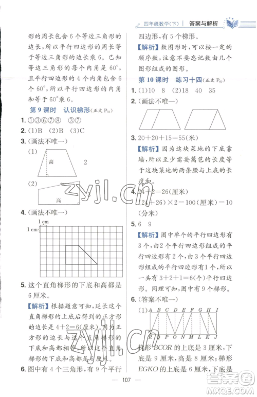 陕西人民教育出版社2023小学教材全练四年级下册数学江苏版参考答案 陕西人民教育出版社2023小学教材全练四年级下册数学江苏版参考答案