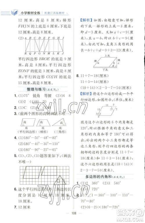 陕西人民教育出版社2023小学教材全练四年级下册数学江苏版参考答案