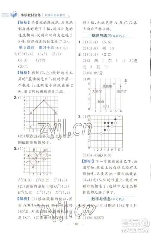 陕西人民教育出版社2023小学教材全练四年级下册数学江苏版参考答案