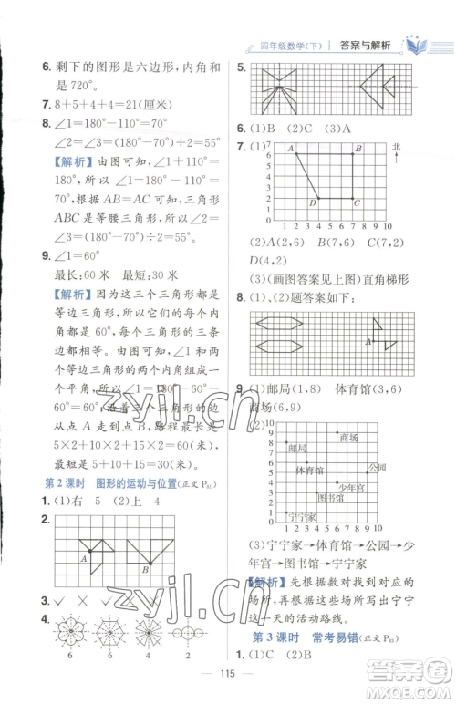 陕西人民教育出版社2023小学教材全练四年级下册数学江苏版参考答案