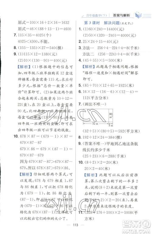 陕西人民教育出版社2023小学教材全练四年级下册数学江苏版参考答案 陕西人民教育出版社2023小学教材全练四年级下册数学江苏版参考答案