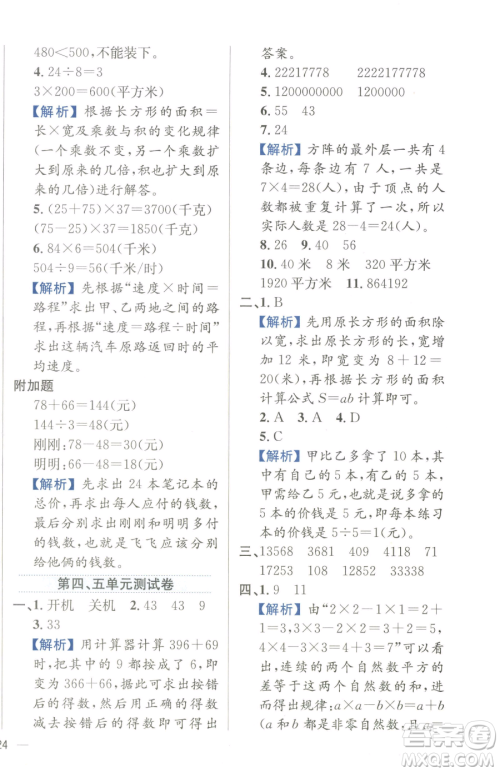 陕西人民教育出版社2023小学教材全练四年级下册数学江苏版参考答案 陕西人民教育出版社2023小学教材全练四年级下册数学江苏版参考答案