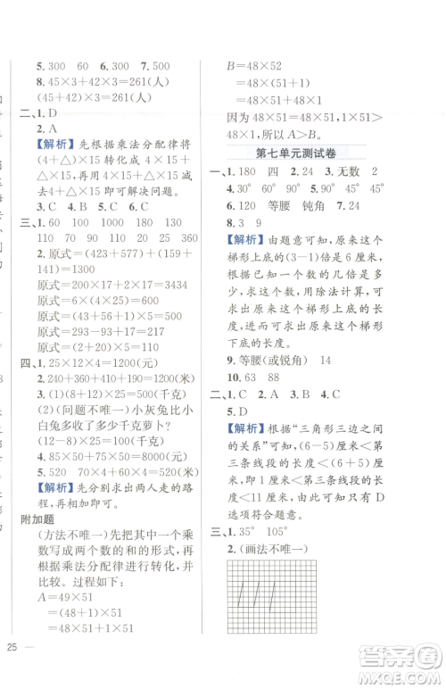 陕西人民教育出版社2023小学教材全练四年级下册数学江苏版参考答案 陕西人民教育出版社2023小学教材全练四年级下册数学江苏版参考答案