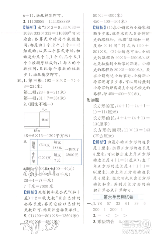 陕西人民教育出版社2023小学教材全练四年级下册数学江苏版参考答案