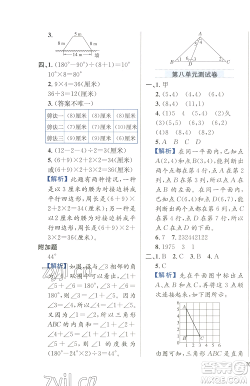 陕西人民教育出版社2023小学教材全练四年级下册数学江苏版参考答案