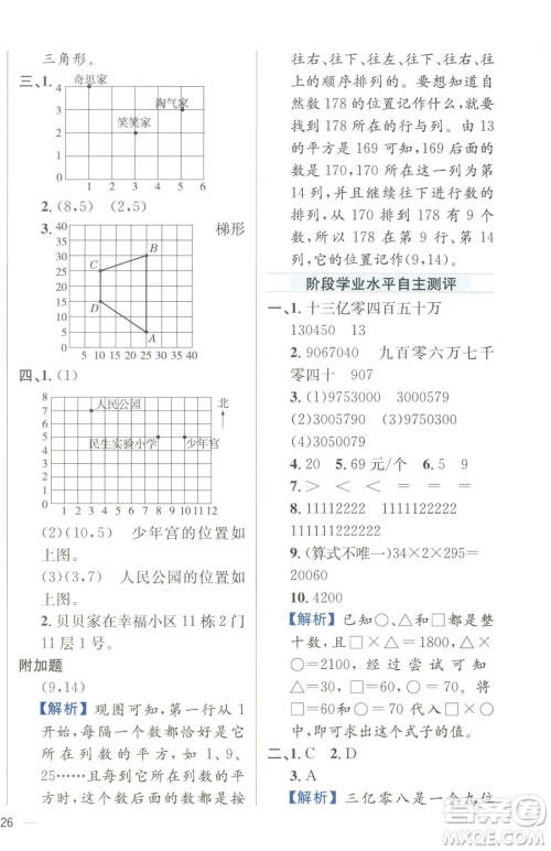 陕西人民教育出版社2023小学教材全练四年级下册数学江苏版参考答案