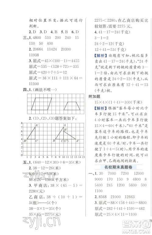 陕西人民教育出版社2023小学教材全练四年级下册数学江苏版参考答案