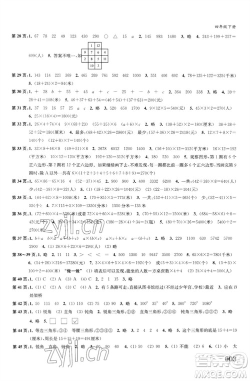 江苏凤凰教育出版社2023练习与测试小学数学四年级下册苏教版福建专版参考答案 江苏凤凰教育出版社2023练习与测试小学数学四年级下册苏教版福建专版参考答案