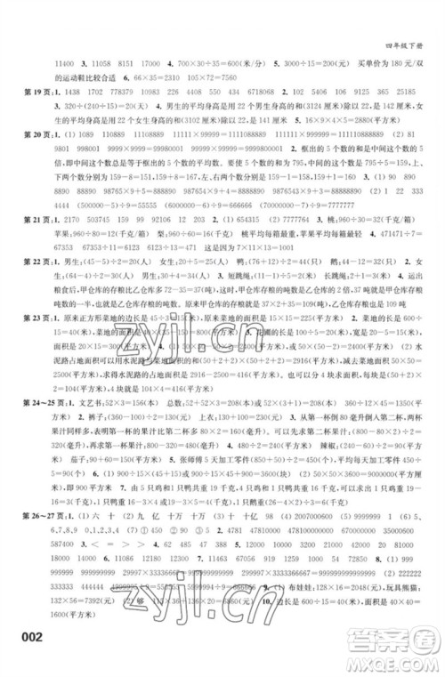 江苏凤凰教育出版社2023练习与测试小学数学四年级下册苏教版福建专版参考答案