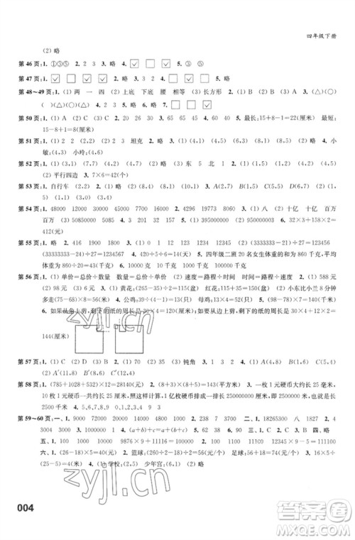 江苏凤凰教育出版社2023练习与测试小学数学四年级下册苏教版福建专版参考答案 江苏凤凰教育出版社2023练习与测试小学数学四年级下册苏教版福建专版参考答案