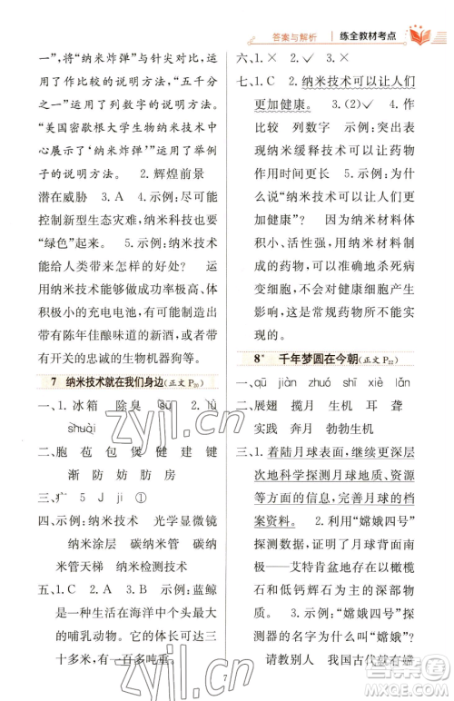 陕西人民教育出版社2023小学教材全练四年级下册语文人教版参考答案 陕西人民教育出版社2023小学教材全练四年级下册语文人教版参考答案