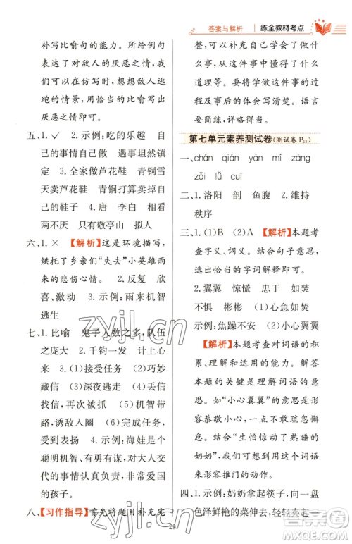 陕西人民教育出版社2023小学教材全练四年级下册语文人教版参考答案 陕西人民教育出版社2023小学教材全练四年级下册语文人教版参考答案