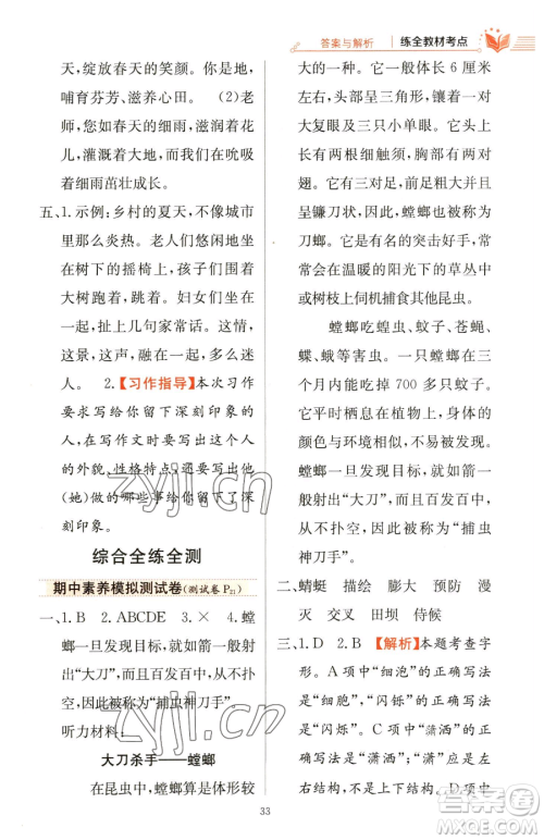 陕西人民教育出版社2023小学教材全练四年级下册语文人教版参考答案 陕西人民教育出版社2023小学教材全练四年级下册语文人教版参考答案