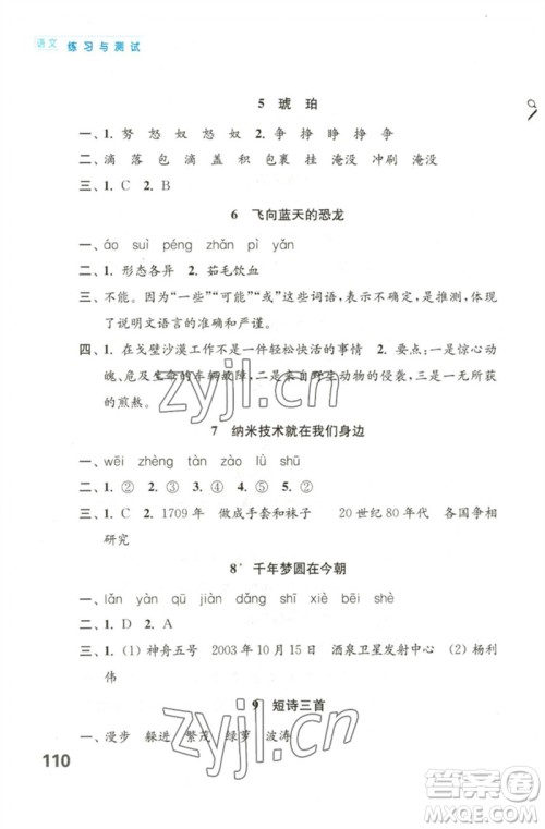 江苏凤凰教育出版社2023练习与测试小学语文四年级下册人教版陕西专版参考答案