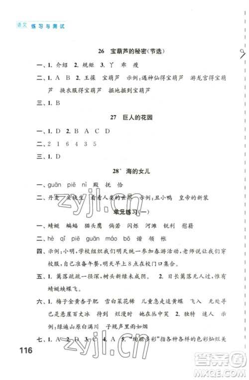 江苏凤凰教育出版社2023练习与测试小学语文四年级下册人教版陕西专版参考答案