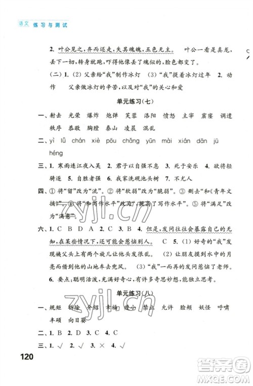 江苏凤凰教育出版社2023练习与测试小学语文四年级下册人教版陕西专版参考答案