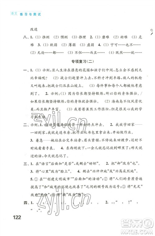 江苏凤凰教育出版社2023练习与测试小学语文四年级下册人教版陕西专版参考答案