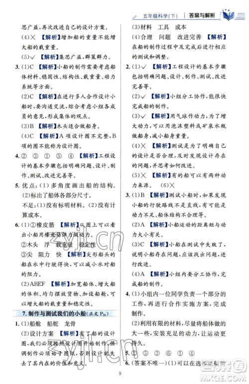 陕西人民教育出版社2023小学教材全练五年级下册科学教科版参考答案