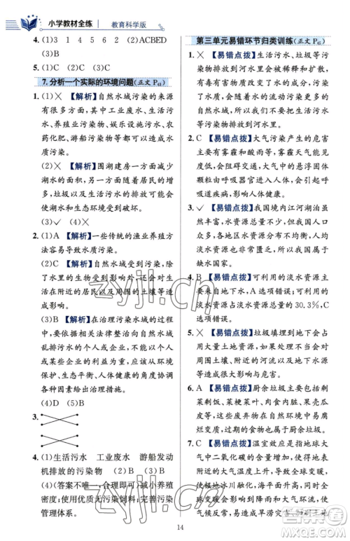 陕西人民教育出版社2023小学教材全练五年级下册科学教科版参考答案 陕西人民教育出版社2023小学教材全练五年级下册科学教科版参考答案