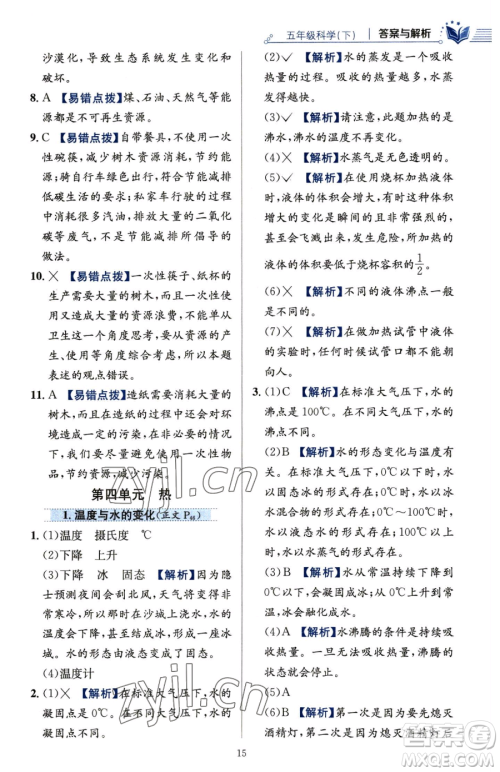 陕西人民教育出版社2023小学教材全练五年级下册科学教科版参考答案 陕西人民教育出版社2023小学教材全练五年级下册科学教科版参考答案